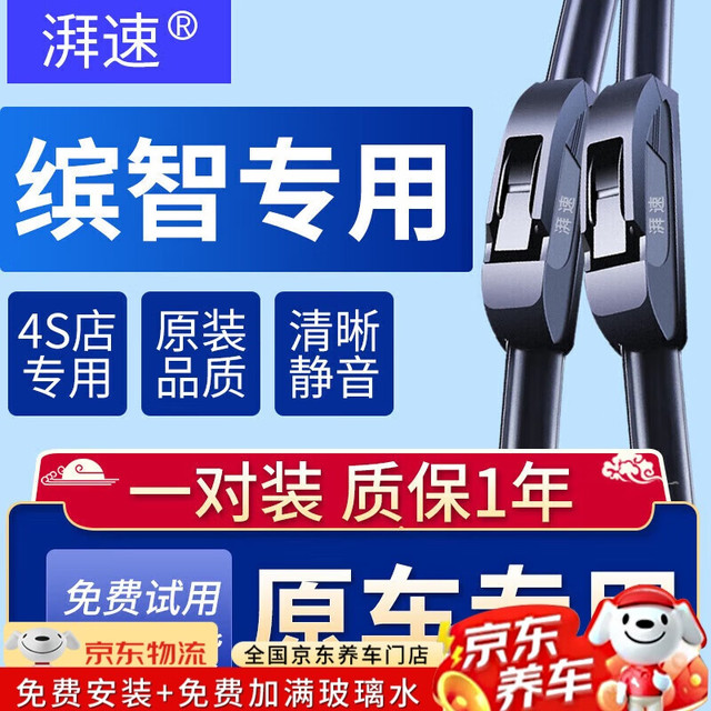 湃速 适配15-22款广汽本田缤智雨刮器原厂汽车前雨刷片胶条静音广本15 16 17 18 19 20 21 22款26/16 U型