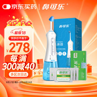 鼻可乐 NasalCare 电动洗鼻器儿童专用洗鼻盐缓解鼻炎鼻塞鼻腔清洗器30包洗鼻剂套装