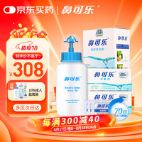鼻可乐 NasalCare 成人生理海盐水洗鼻器舒缓鼻炎鼻腔鼻窦3.5g*70袋洗鼻盐