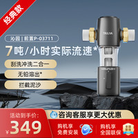 沁园 QINYUAN 沁园 FMP306 前置过滤器 白色