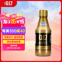 益跑 G17 德国巴斯夫原液燃油添加剂柴油宝燃油宝200ml 柴油发动机适用