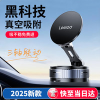 乐益 LEEIOO 磁吸车载手机支架 真空吸附吸盘式