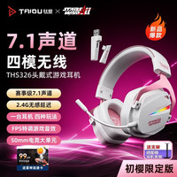 钛度 THS326 无线7.1版2.4G无线蓝牙有线 四模头戴式游戏耳机 吃鸡三角洲行动 初樱限定版