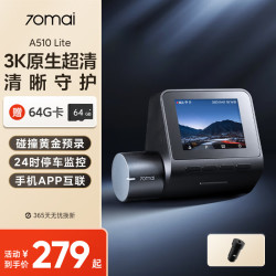 70迈 智能行车记录仪A510Lite 3K超高清车充