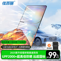 佳百丽 汽车遮阳挡升级镭射遮阳板前挡防晒隔热车载遮阳帘特斯拉通用