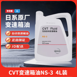 日产 原厂变速箱油CVTATF 适用尼桑天籁轩逸阳光骐达逍客启辰 CVT变速箱油NS-3 4L装（绿色）