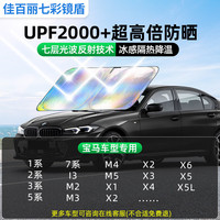 佳百丽 汽车前挡风玻璃遮阳挡 长1400mm宽800mm