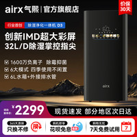 airx 气熙airx除湿机家用空气净化器抽湿一体室地下房间回南天干燥机D3
