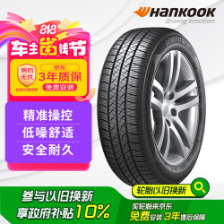 Hankook 韩泰轮胎 韩泰（Hankook）轮胎/汽车轮胎 195/60R15 88H SK70 适配比亚迪F3/远景/花冠