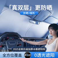 佳百丽 汽车前挡风玻璃双层遮阳挡 中号 长1450mm宽800mm