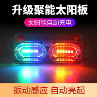 美蒂亚 Merdia 太阳能警示灯 四色四档