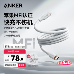 安克 A8662 MFi认证 Type-C转Lightning 60W 数据线 硅胶 0.9m 云朵白