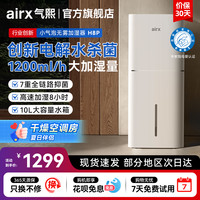 airx 气熙airx小气泡无雾加湿器家用轻音静卧室孕妇空气冷蒸发式H8pro