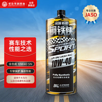 零公里润滑油 ZERO MILEAGE LUBRICANT ZM）钢铁侠全合成四冲程摩托车机油 运动版10w40 1L1瓶