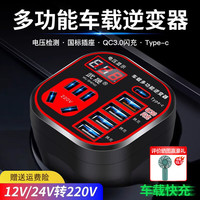 INN PIG 车载逆变器 12V/24V转220V 多功能插座 Type-C数显+QC3.0闪充