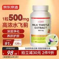 J.ZAO 奶蓟草护肝胶囊 200粒