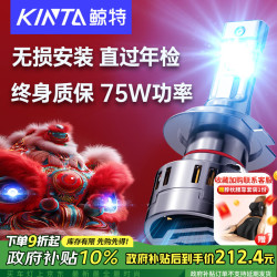 鲸特 激光双面车灯 75W 性能怪兽 H8/H9/H11