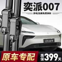奥美莱 东风奕派007 无骨雨刷 24/26 对装