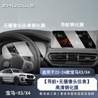 拙列 适用宝马X3/X4仪表盘导航贴膜中控液晶显示屏幕钢化膜内饰保护膜 22-24款丨导航+无摄像头仪表钢化膜