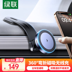 绿联 车载手机支架MagSafe磁吸无线充电器仪表台中控台导航适用特斯拉