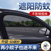 嘉谦 汽车遮阳帘侧窗防蚊虫纱窗车窗隐私窗帘夏季防晒遮阳挡保护隐私网 SUV/越野 全车四件套装