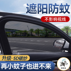 嘉谦 汽车遮阳帘侧窗防蚊虫纱窗车窗隐私窗帘夏季防晒遮阳挡保护隐私网 SUV/越野 全车四件套装