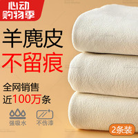 天气不错 Good Weather 天然麂皮洗车毛巾玻璃擦车布多功能鹿皮 30*40cm 2条装