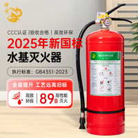 神龙 灭火器 水基型（水雾）环保灭火器6升 车载家用及商用灭火器6L MSWZ/6 消防器材