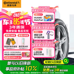 德国马牌 Continental 德国马牌（Continental）轮胎/静音棉轮胎 275/45R20 110V XL UC6 SUV SIL 适配领克09