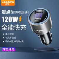 鲸上 车载充电器 120W 超级快充