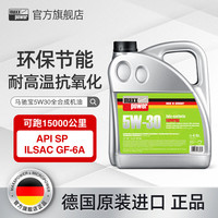 马驰宝 Maxxpower 驰跑 SP 5W-30 SP级 全合成机油 4L