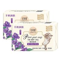 红贝缇羊奶皂手工精油皂保湿润肤清凉舒爽去角质舒缇沐浴香皂男女 紫罗兰 200g*2