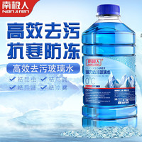 绿野客 汽车玻璃水 防冻去污去油膜虫胶 零下-40度 冬季 玻璃水