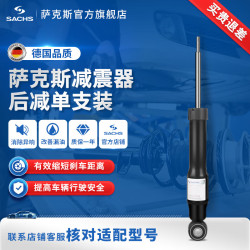 萨克斯 SACHS 汽车减震器 卡罗拉 (15-18款) 后左减震器（单支）