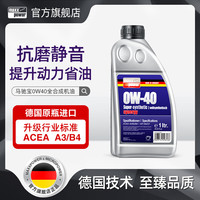 马驰宝 Maxxpower 驰跑SUPER SN/CF 0W-40 全合成机油 1L
