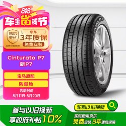 倍耐力 Cinturato P7 R-F 轿车轮胎 静音舒适型 225/55R16 95W