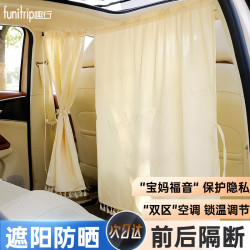 趣行 funitrip 汽车前后排隔断帘 车窗遮阳帘 四季防晒隔热 中间隔挡 宝宝隐私遮光帘