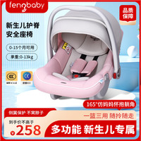 佳峰 Fengbaby 新生儿汽车儿童安全座椅宝宝便携车载提篮式婴幼童摇篮0-15个月3C 米粉色-护脊版