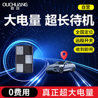 欧创 gps定位器追踪器免安装汽车定位器防盗跟踪器