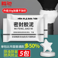 腾驰 CT 空调孔密封胶泥补墙洞口橡皮泥堵洞封堵泥防火防水防老鼠封堵泥巴 5包装