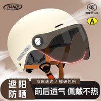 移动端、京东百亿补贴：天骑 头盔 电动车3c认证新国标A类电瓶车半盔 米白色 米白-防晒茶镜