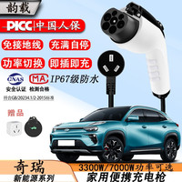 韵载 新能源电动汽车充电枪交流免接地线快充通用慢充3.3KW 7KW充电枪16A/32A家用便携式充电器 奇瑞小蚂蚁