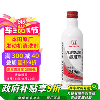 广汽本田 HONDA 08C02-ALL-GH7 汽油添加剂 250ml