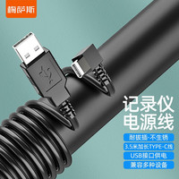 梅萨斯 MIXSAS 行车记录仪电源线 适用于typec接口汽车记录仪3.5米加长充电线 Type-C接口电源线 3.5米