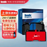 奔德士 bendix 刹车片 前片 中国前片 上汽大通G50