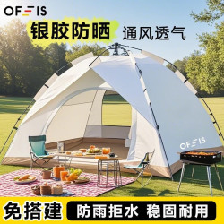 欧菲斯 OFEIS 帐篷户外大型全自动速开免搭建露营帐篷防雨防晒过夜装备全套装 中号