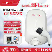 比亚迪 BYD 充电桩原装7kw 适用于汉宋PLUS宋L海豹秦PLUS海鸥海豚唐元 （送装一体）基础安装