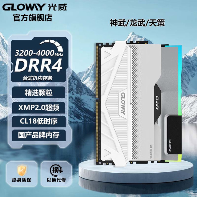 光威 GW 光威 天策系列 DDR4 3200MHz 台式机内存 马甲条 皓月白 CL18