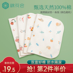 棉花会 cotton center 隔尿垫婴儿双面纯棉防水可水洗透气隔夜垫  花色随机  33*45cm