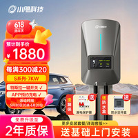 小飓 littlehurricane 科技特斯拉比亚迪通用新能源汽车交流充电桩 -声控+大屏+互联7kw